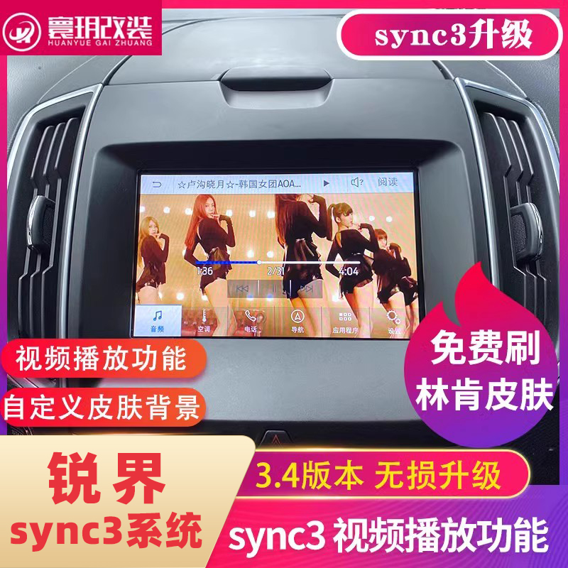 适用于锐界蒙迪欧原厂sync2升级sync3代导航系统金牛座翼虎改装 汽车用品/电子/清洗/改装 智能车机导航 原图主图