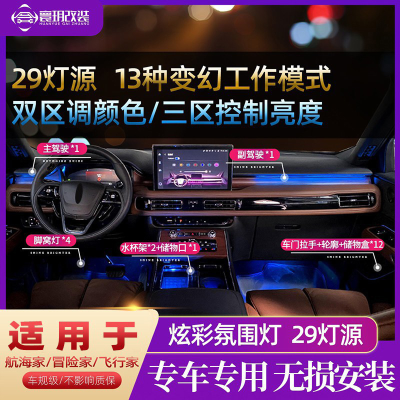 冒险家智能氛围灯DLAA
