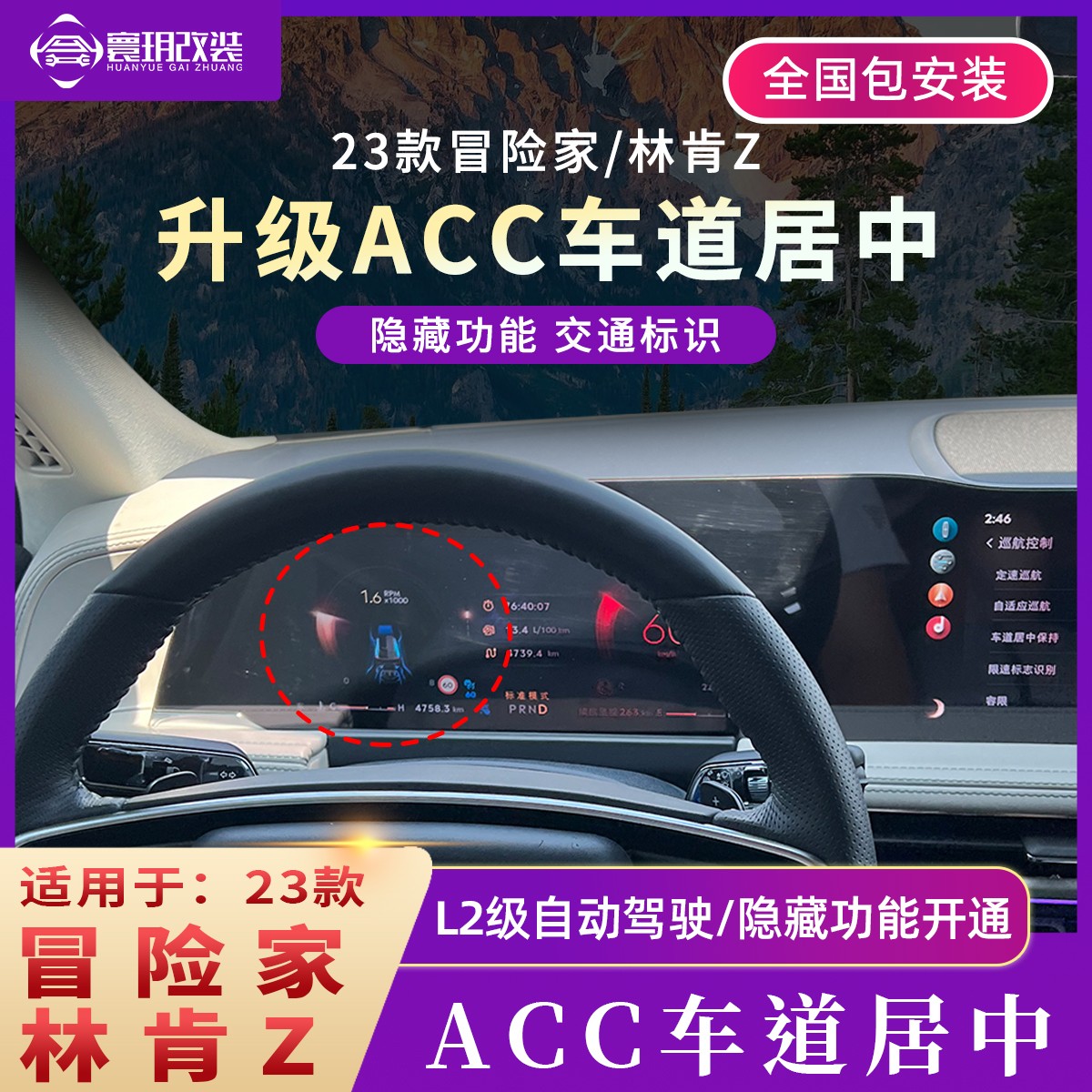 适用23款冒险家ACC车道居中22林肯ZL2级自适应巡航隐藏刷机蓝智驾