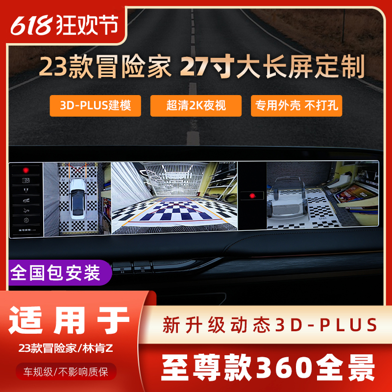 hicar23冒险家林肯Z360全景影像