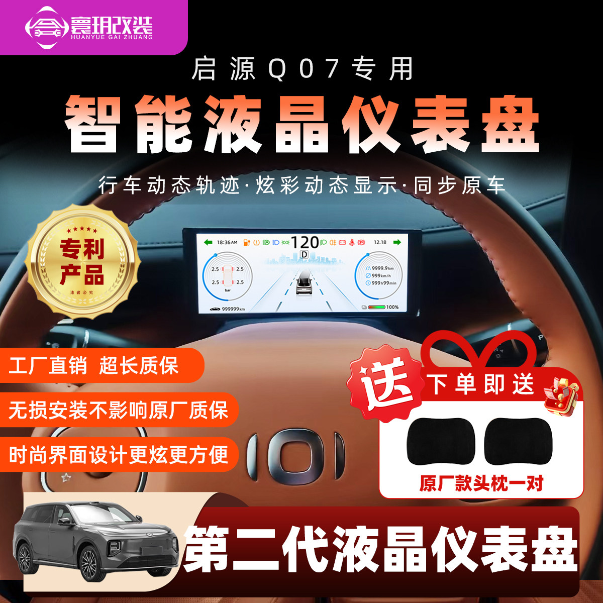 适用长安启源Q07液晶仪表盘升级车速屏幕数显续航显示改装升级