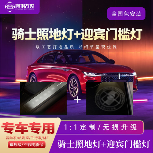 迎宾门槛灯照地灯冒险家林肯Z