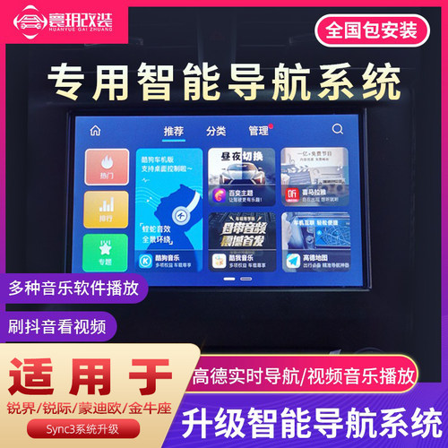 锐界蒙迪欧升级sync3智能