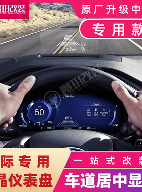 适用于福锐际stline高配全液晶数字仪表盘隐藏车道居中开机动画特