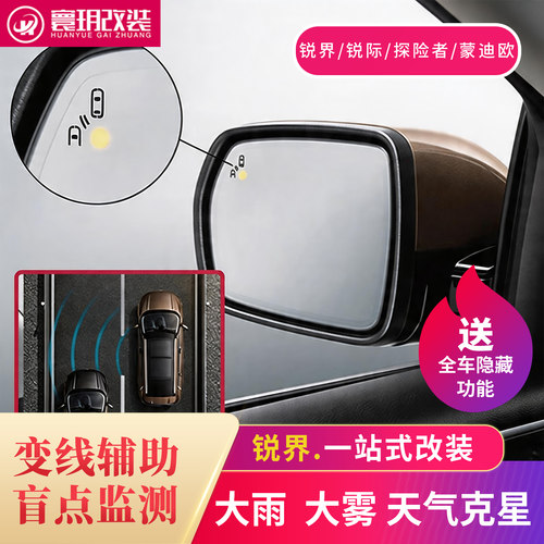 锐界L原厂福特盲区监测并线辅助