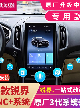 适用于福15-19款锐界升级电子旋钮换挡sync+大屏12.8寸智能导航特