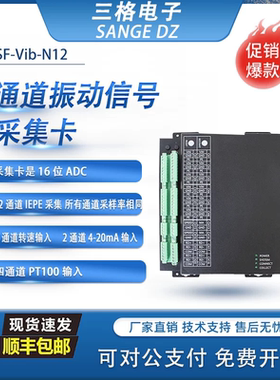 三石峰12通道IEPE加速度传感器转速振动信号采集卡16位采样精度
