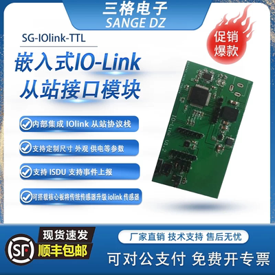 三格电子iolink接口模块核心板