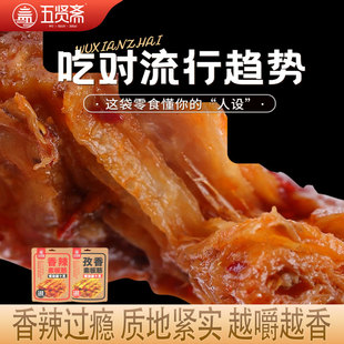 五贤斋_孜香素板筋100g_多口味即食聚会休闲解馋零食 满59减20