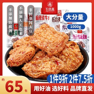 五贤斋手撕素肉豆干辣条素牛肉辣味素牛排网红小零食小吃休闲食品