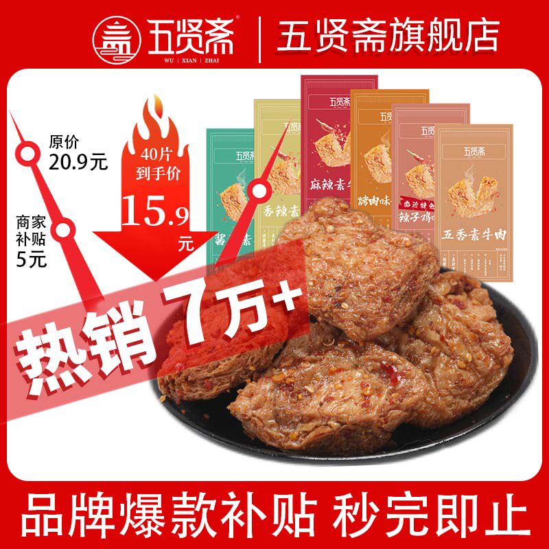 五贤斋手撕素牛肉豆干小零食多口味随机混搭怎么样,好用不?
