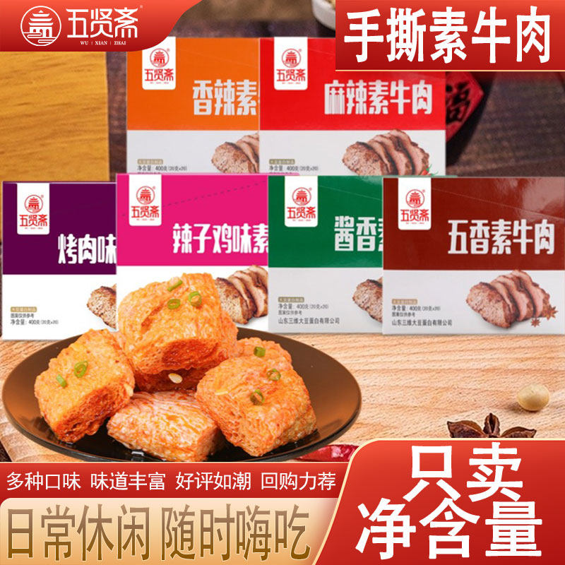 五贤斋手撕素肉豆干香辣解馋好吃纯素健康豆制品零食