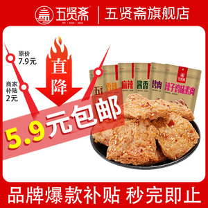 五贤斋素肉豆干素食休闲儿时豆干零食手撕大刀肉辣条小吃