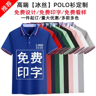 企业团体厂服工衣印logo 广告衫 T恤工作服polo衫 定制冰丝翻领短袖