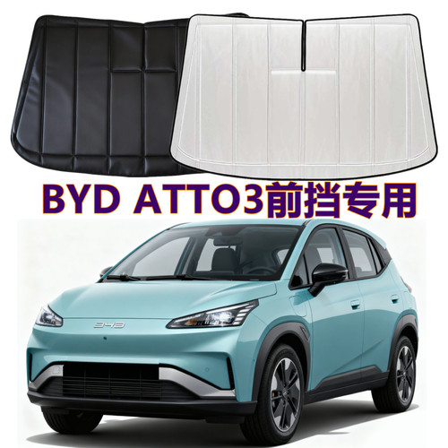 BYDatto3折叠式遮阳挡