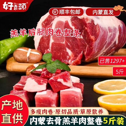 新鲜去骨羊肉5斤内蒙古锡盟散养