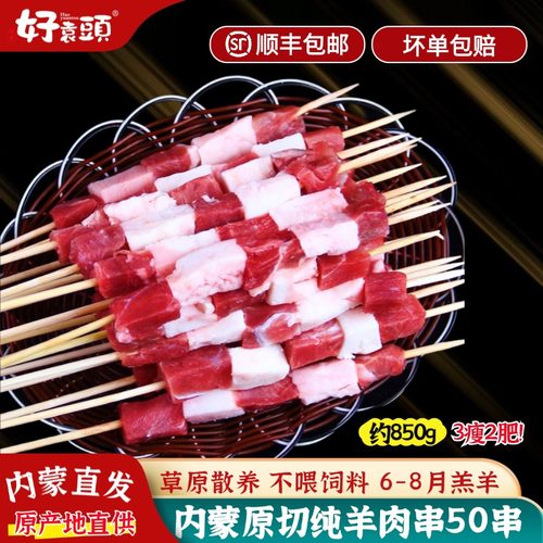 内蒙古新鲜现穿羊肉串40送10串