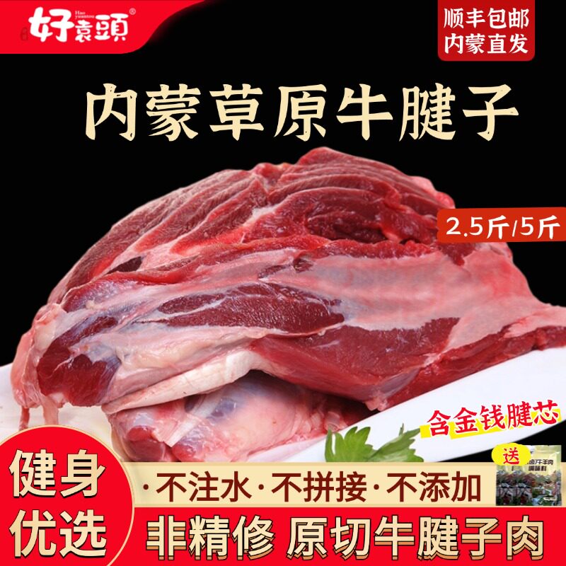 内蒙牛腱子肉新鲜原切散养国产黄牛腱子肉金钱腱商用牛腿腱芯肉