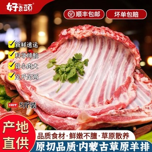 内蒙古羊排非整扇原切5斤羊肋排手把肉现杀全羊排冷冻烧烤羔羊排
