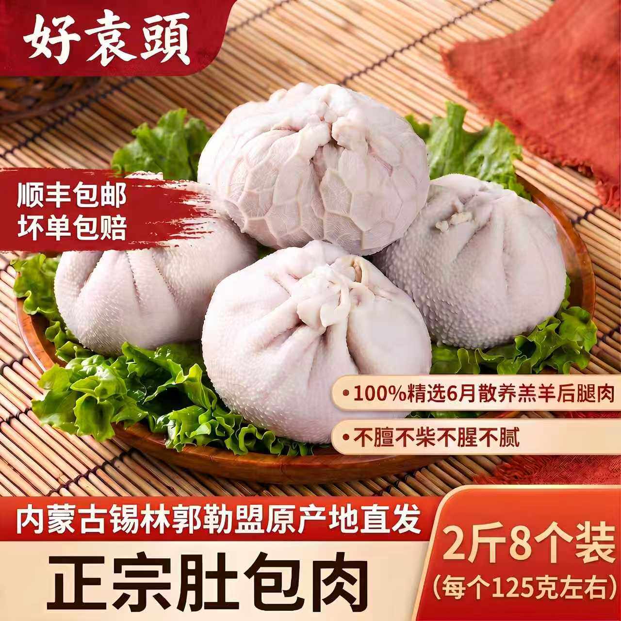 内蒙古肚包肉草原美食网红整只羊肚包羊肉新鲜冷冻羊肉肠特产组合