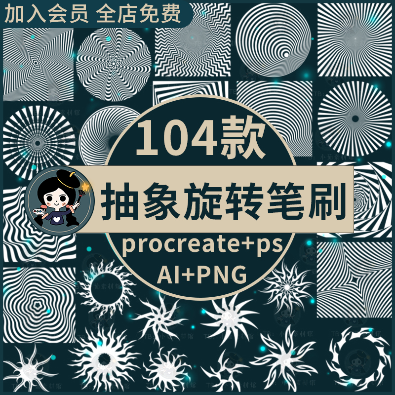 procreate笔刷ps笔刷迷幻螺旋放射状线条旋转扭曲旋涡抽象图形ai
