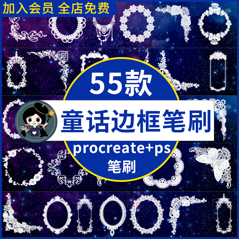 ps笔刷procreate笔刷童话公主风蕾丝边框花边爱心花朵点缀装饰
