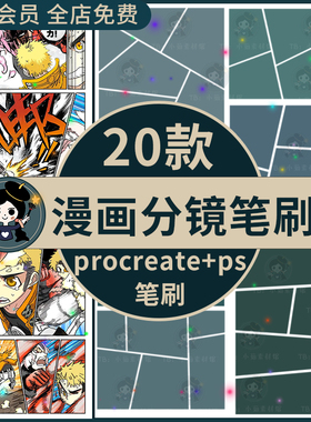 漫画分镜ps笔刷procreate笔刷日韩漫画情景对话框动漫场景线框