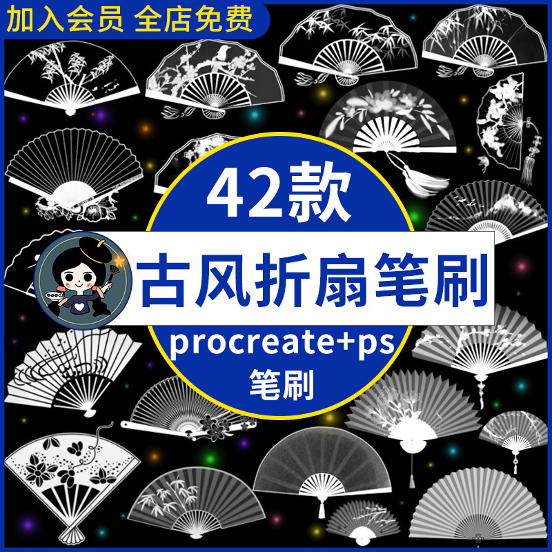 古风折扇古典水墨国画扇面扇子插画线稿procreate笔刷ps笔刷素材