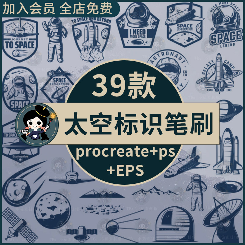 procreate笔刷ps笔刷宇宙太空航天图标标识标志ai矢量设计素材