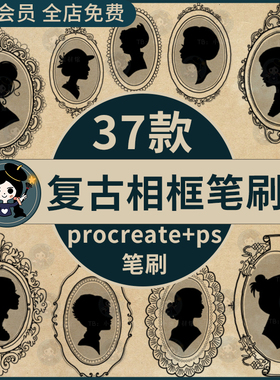 procreate/ps笔刷欧式复古相框镜框优雅相框人像装饰元素古典