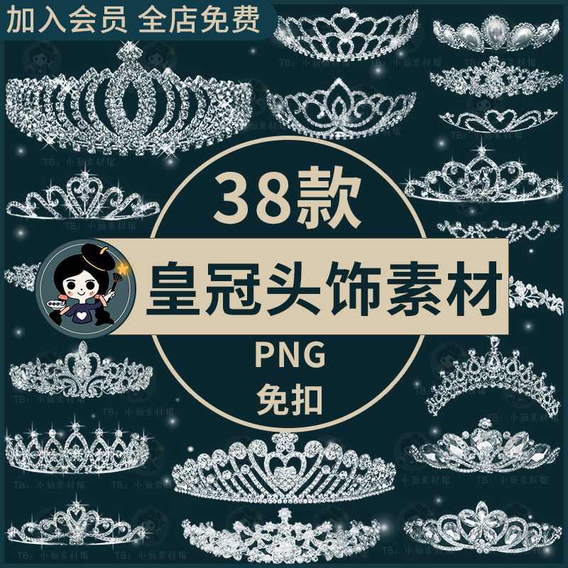 高端大气钻石水晶皇冠头饰婚礼道具装饰图片插画png免抠设计素材