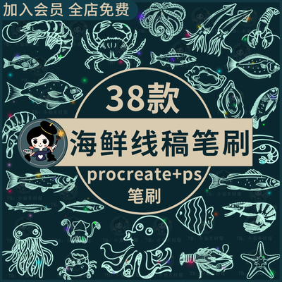 海洋海底生物海鲜鱼虾章鱼螃蟹贝壳海星插画线稿ps/procreate笔刷