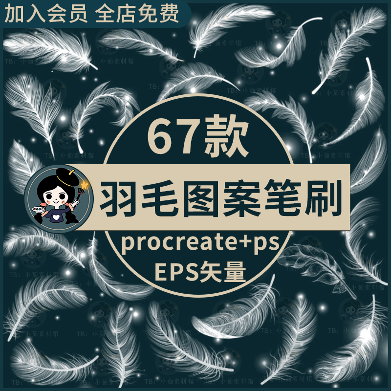 羽毛procreate笔刷ps笔刷唯美梦幻羽毛飘落散落后期特效ai素材