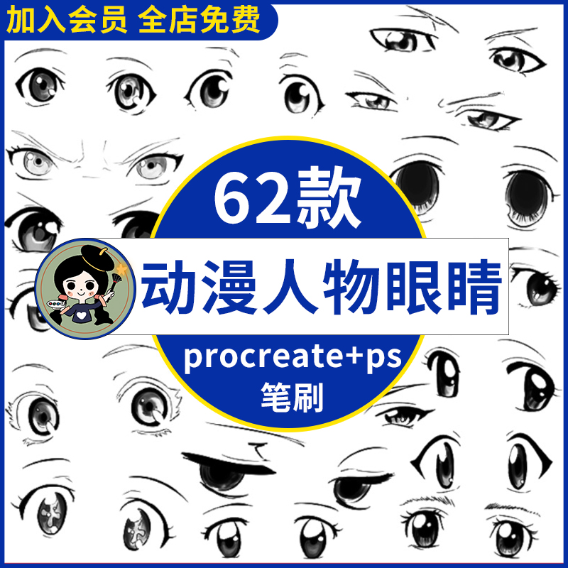 ipad绘画procreate笔刷卡通漫画动漫人物眼睛线稿ps笔刷画笔素材