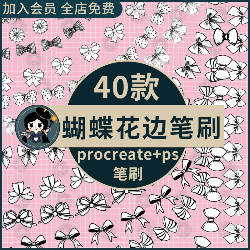 procreate笔刷ps笔刷蝴蝶结花边服装裙边洛丽塔裙子装饰可爱手帐,商务/设计服务,样图/效果图销售,淘宝优惠券,粉丝福利购,淘宝优惠卷