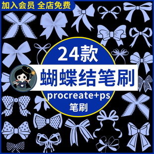 卡通可爱蝴蝶结领结丝带飘带绸带装饰素材ps笔刷和procreate笔刷