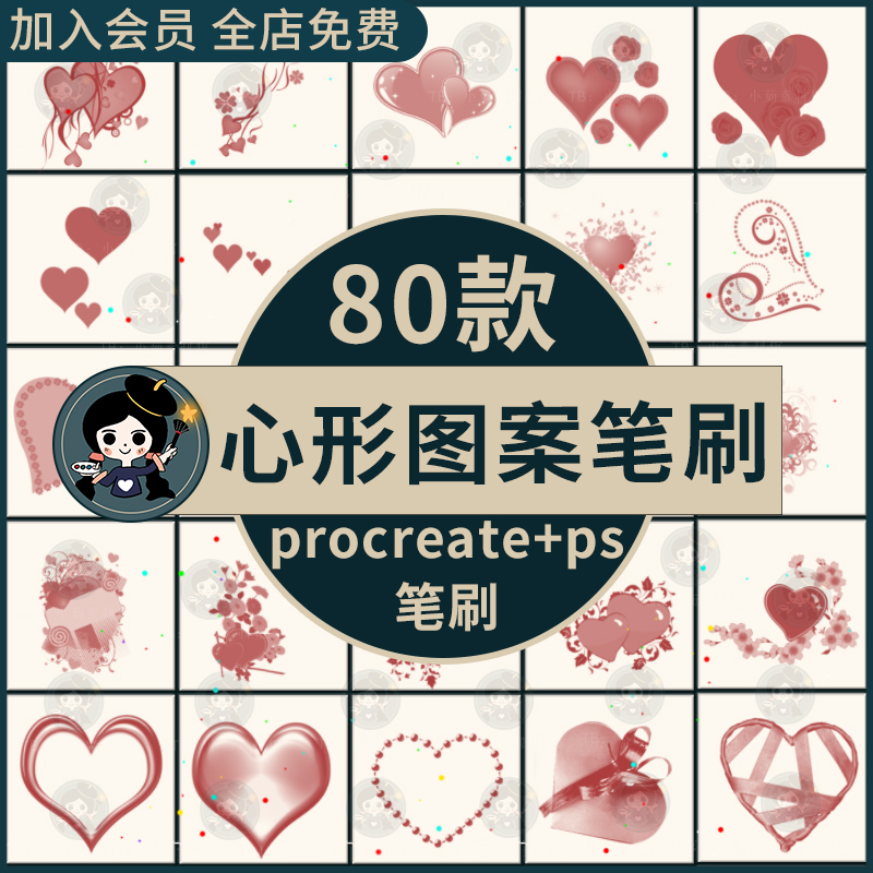 procreate/ps笔刷心形爱心图案装饰手账手绘情人节可爱印章元素