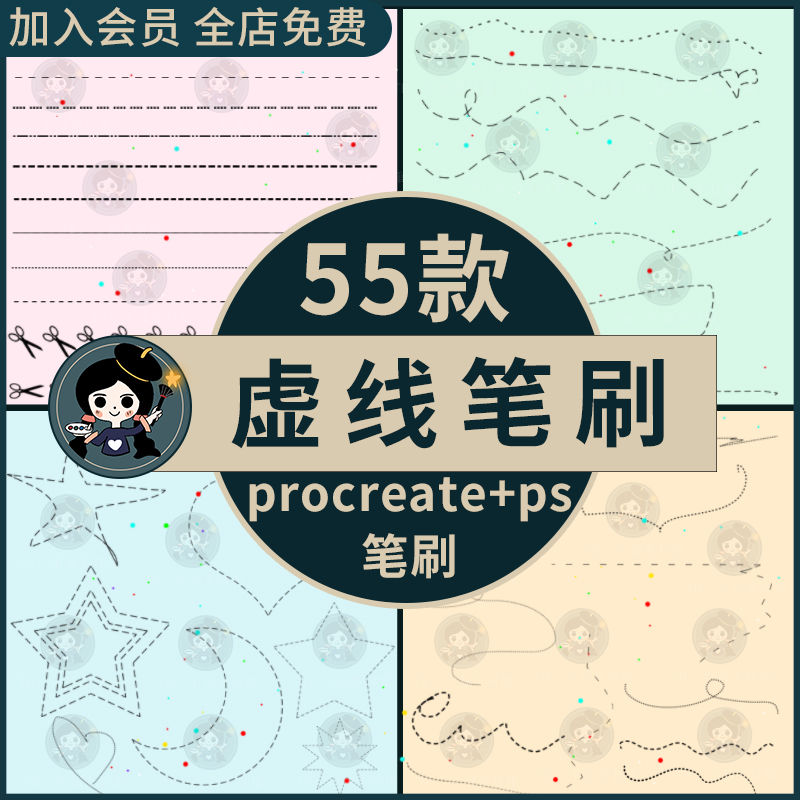procreate/ps笔刷虚线边框分割线走线形状图案装饰线条手账
