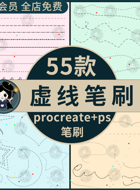 procreate/ps笔刷虚线边框分割线走线形状图案装饰线条手账