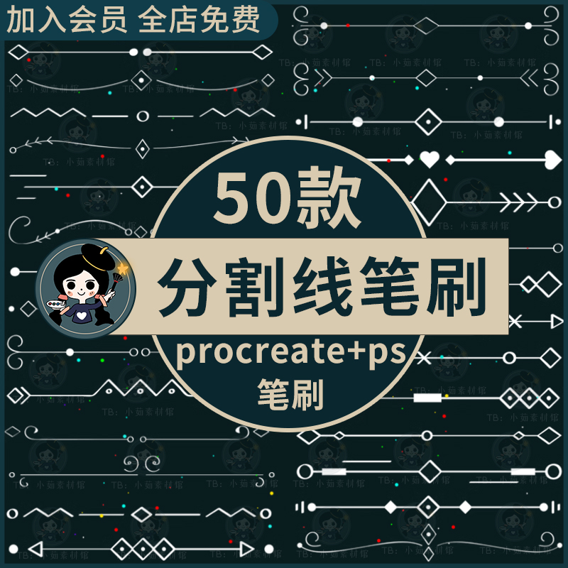 分割线procreate笔刷ps笔刷简约小清新装饰线条复古花纹花边式样 商务/设计服务 样图/效果图销售 原图主图