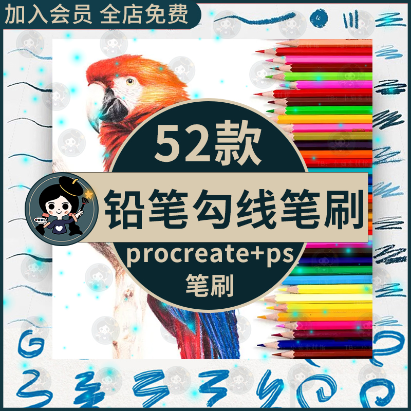ps笔刷手绘画铅笔勾线质感素描记号笔钢笔粉笔蜡笔procreate笔刷