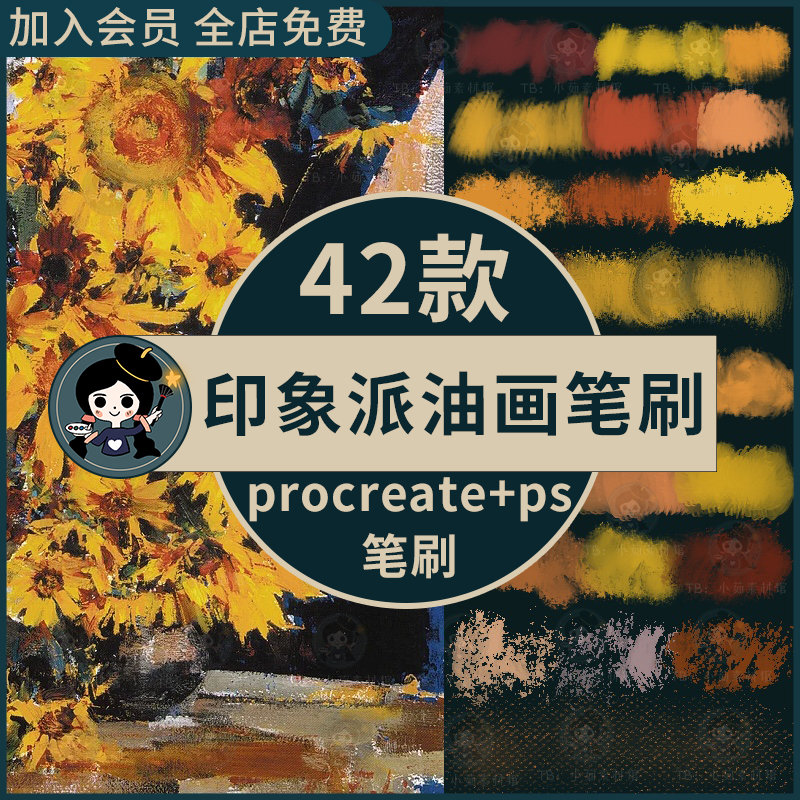 ps笔刷procreate笔刷印象派油画平涂厚涂逼真丙烯颜料水粉立体