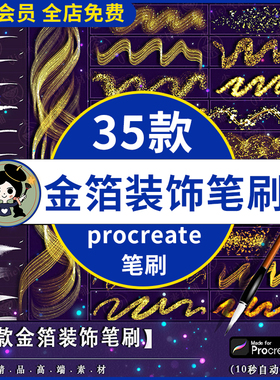 「金箔」ipad绘画procreate笔刷 金箔勾线亮片金粉闪粉霓虹亮晶晶