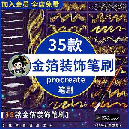 「金箔」ipad绘画procreate笔刷 金箔勾线亮片金粉闪粉霓虹亮晶晶