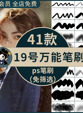万能19号ps神笔刷人物头像板绘插画CG勾线厚涂精选免筛选设计素材