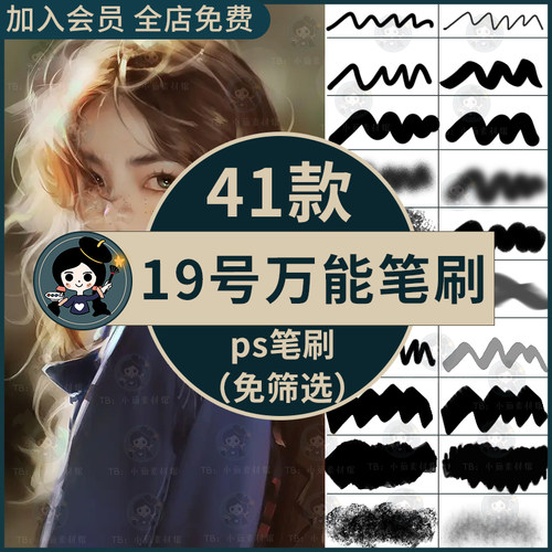 万能19号ps神笔刷人物头像板绘插画CG勾线厚涂精选免筛选设计素材