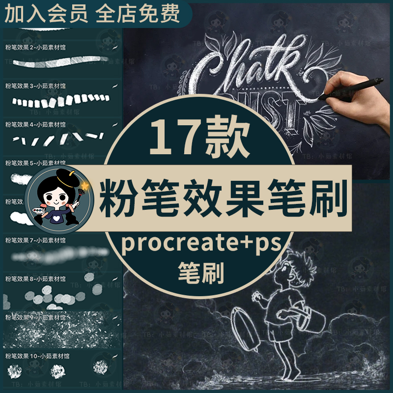 procreate笔刷ps笔刷手绘粉笔效果字体ABR纹理磨痕粉末影楼后期