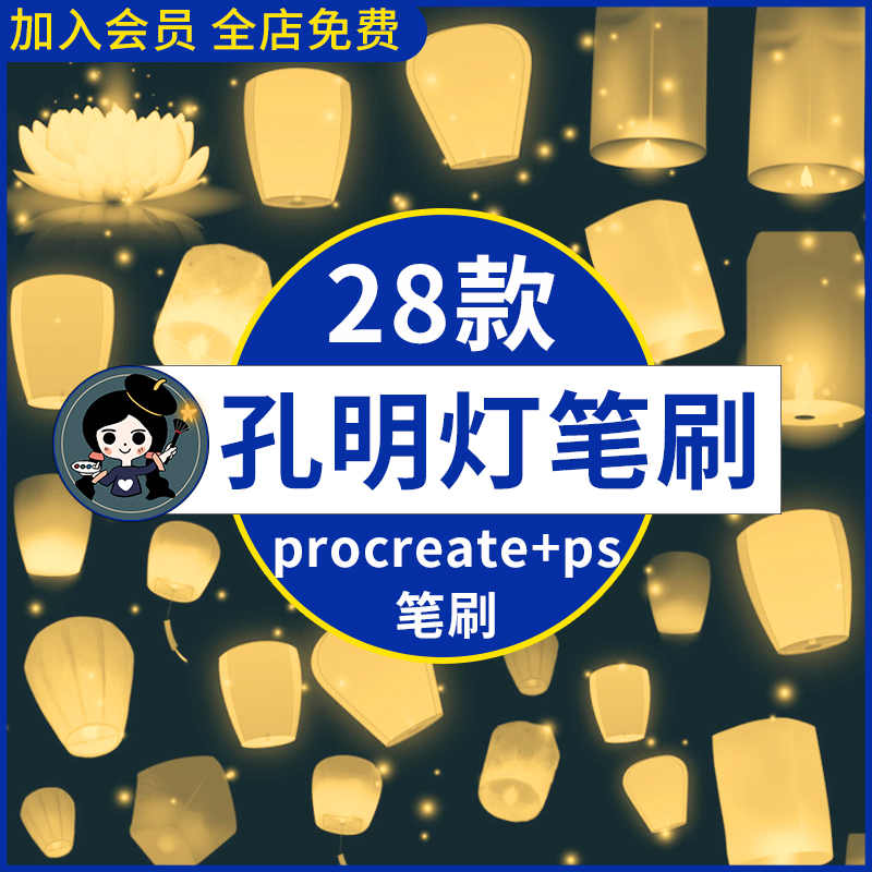 中秋元宵节日古风孔明灯莲花灯许愿灯灯笼插画ps和procreate笔刷