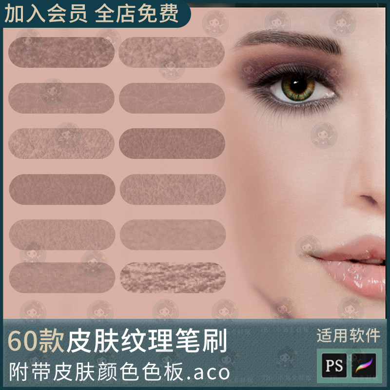 人像人体皮肤纹理肌理颜色图案肤色cg人物插画procreate ps笔刷