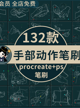 人物手部动作看书写字看手机线稿辅助线插画练习ps/procreate笔刷